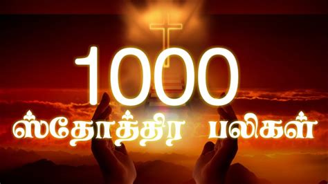 Blessed be His holy name. . 1000 praises in tamil and english pdf